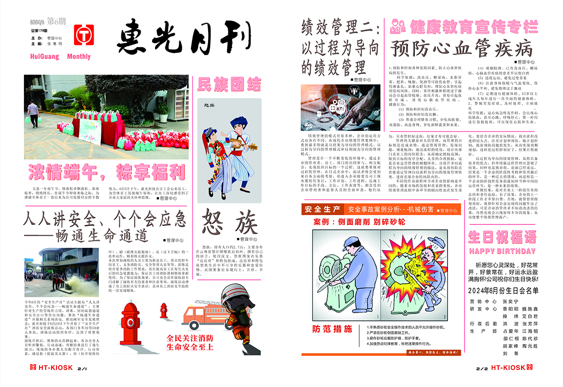 2024-06第178期 拷贝.jpg