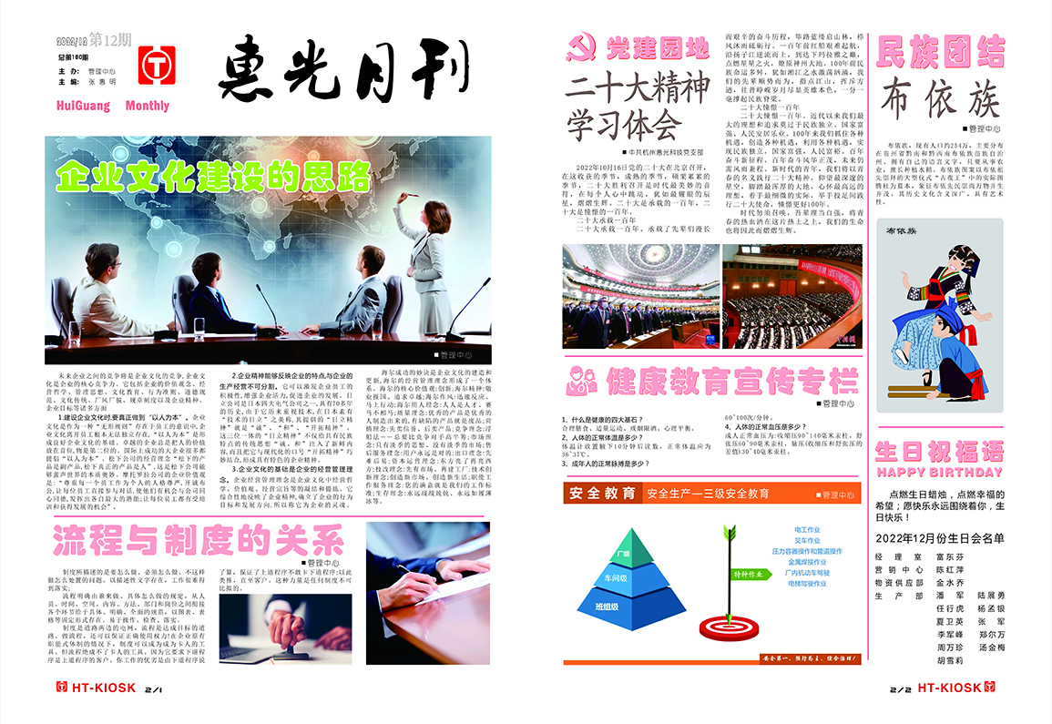 2022-12第160期 拷贝.jpg