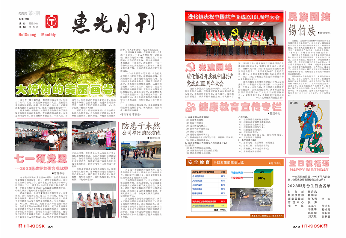 2022-07第155期 拷贝.png